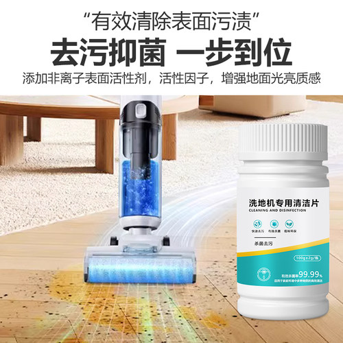 洗地机扫地机器人除臭添适可洁泡腾片去污杀菌除霉专用低泡不伤机 - 图1