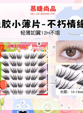 浓密款狐系自粘免胶假睫毛亚裔韩系女团小薄片平度假睫毛工厂批发