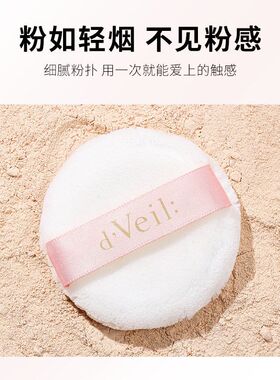 dveil轻透柔雾定妆水散粉控油不
