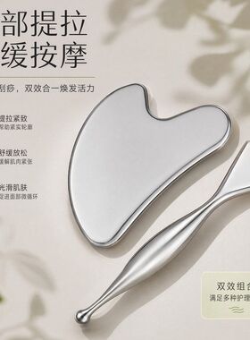 不锈钢面部刮痧板疏通经络心形