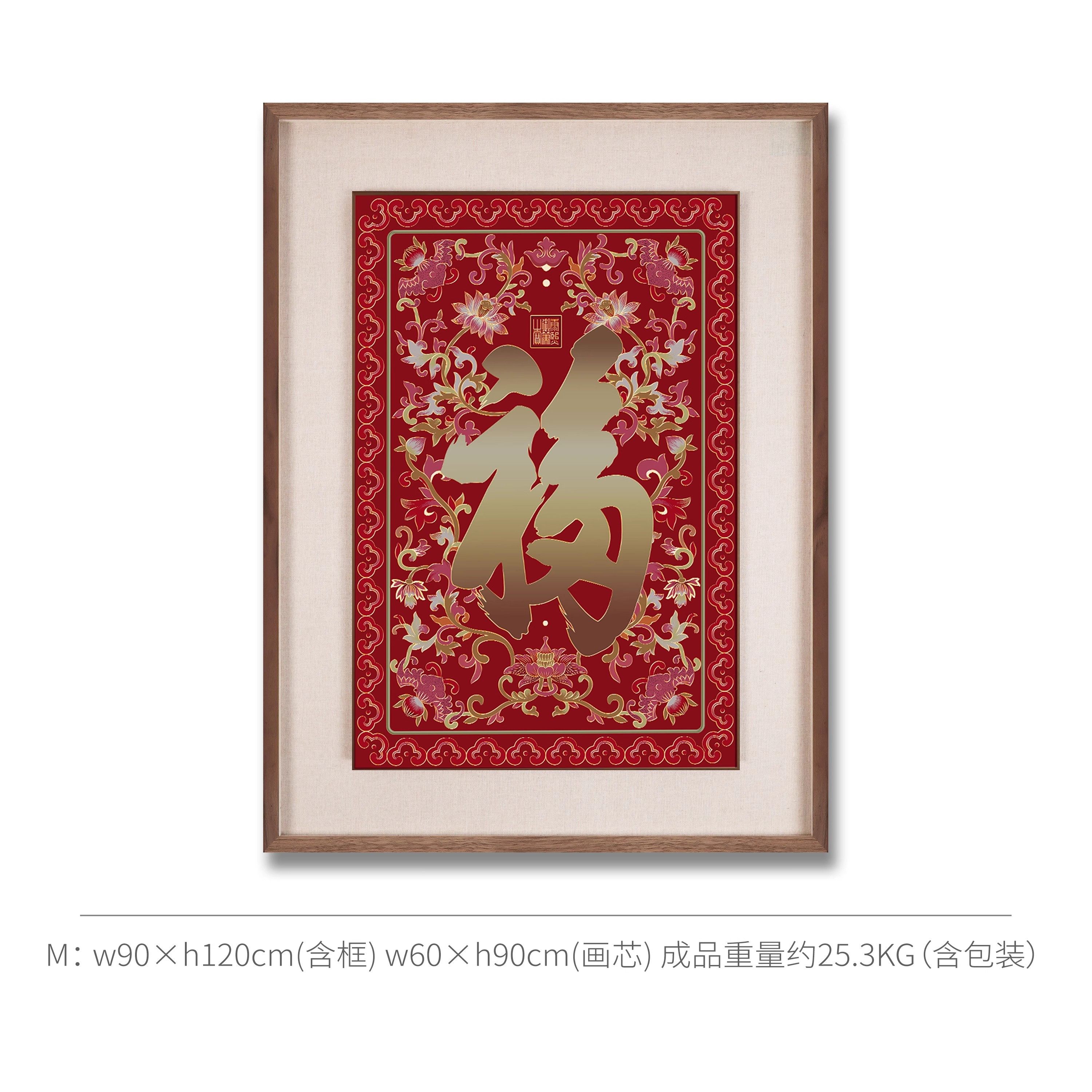 《康熙御福》新中式框中框古风装饰客厅玄关背景墙挂画文字铜雕画,淘宝优惠券,粉丝福利购,淘宝优惠卷