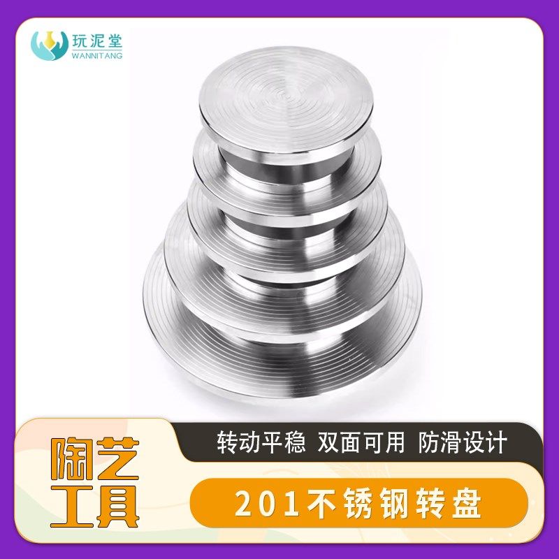 陶艺工具不锈钢转盘雕塑转台泥E塑手办模型裱花台双面手轮,淘宝优惠券,粉丝福利购,淘宝优惠卷