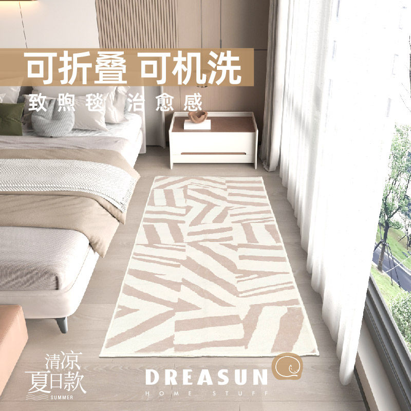 可机洗可折叠侘寂风简约高级日式防滑柔软卧室长条床X边地毯防潮,淘宝优惠券,粉丝福利购,淘宝优惠卷