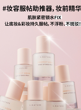 善自然持妆隔离妆前乳隐毛孔