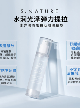 善自然水库胶原肽淡斑提亮精华