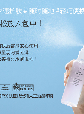 善自然角鲨烷补水舒缓敏感肌喷雾