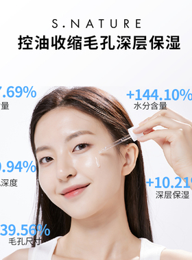 善自然角鲨烷精华补水紧致毛孔