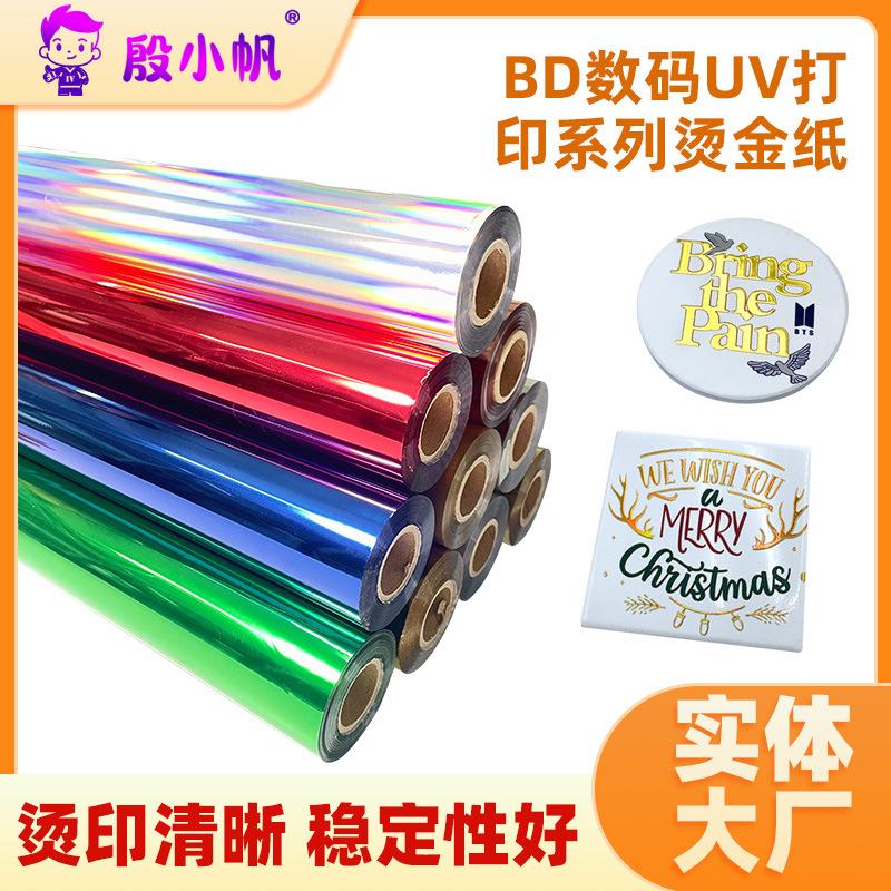 UV数码烫金膜七彩激光碳粉打印电化铝水晶标耐磨耐刮烫金纸打印膜 - 图3