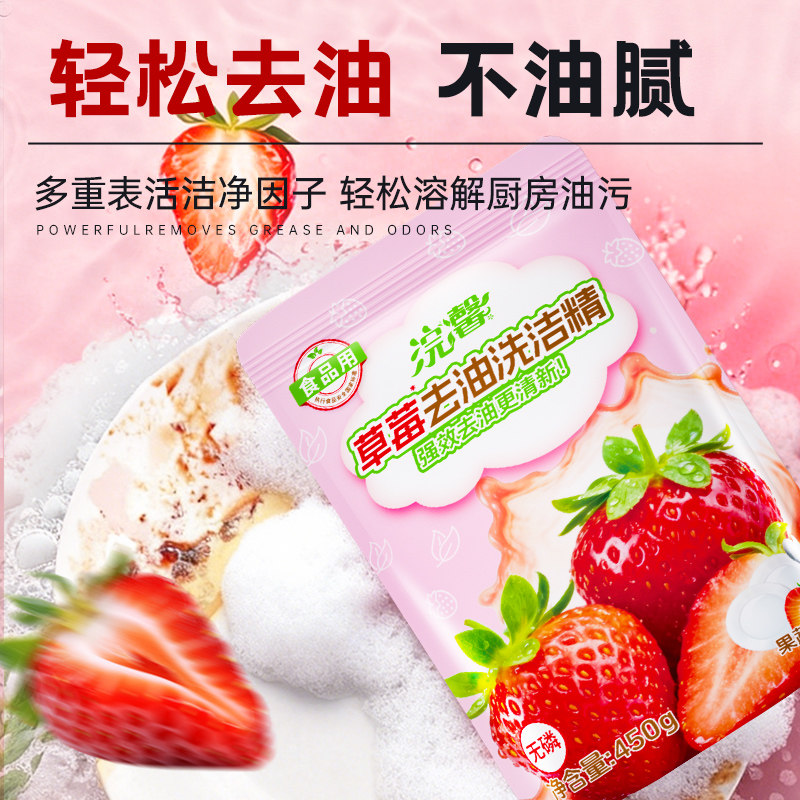 蓝漂草莓洗洁精装家用实惠装洗碗去腥厨房餐饮去油洗涤剂450g*2袋,淘宝优惠券,粉丝福利购,淘宝优惠卷