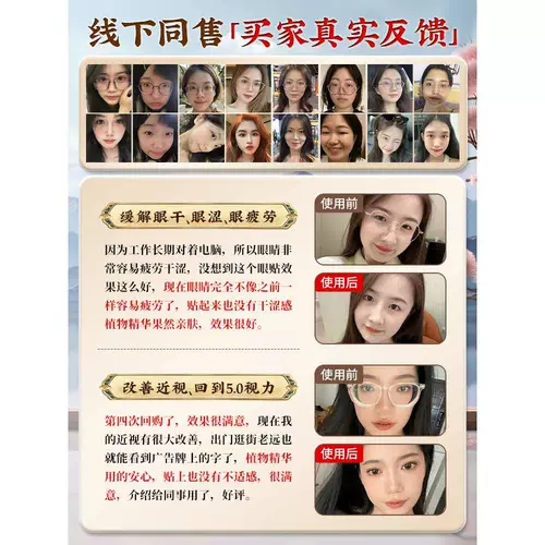 Наклейки на глаз -и, чтобы уменьшить усталость от глаз. Детская не -миопия улучшает зрение и холодные сжатые глаза, сухой и вяжущий лютеин