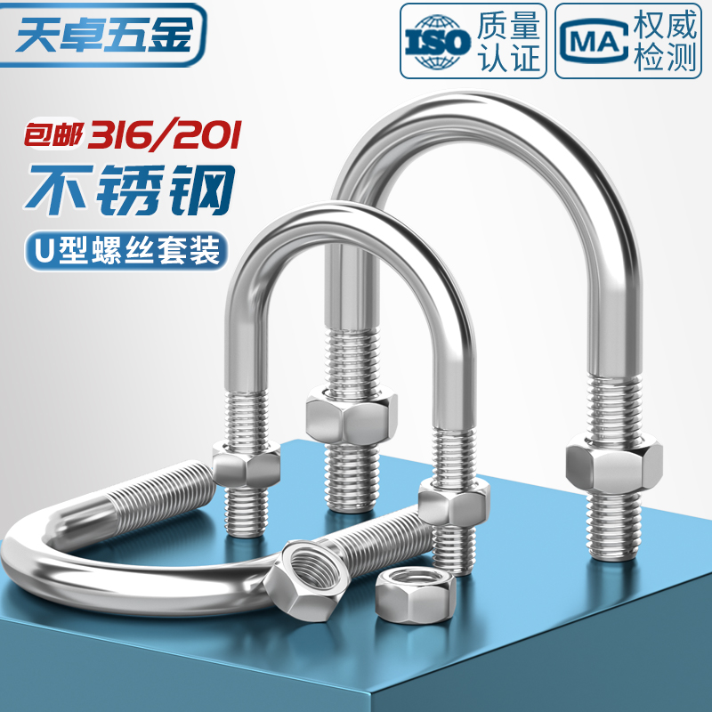 316/201不锈钢Un型螺栓U型螺丝U形卡U型管卡管夹固定卡扣骑马M6M8 - 图0