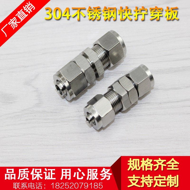 304不锈钢fPM快拧穿板直通插四氟软管PU气管桥架过桥锁母隔板接头,淘宝优惠券,粉丝福利购,淘宝优惠卷