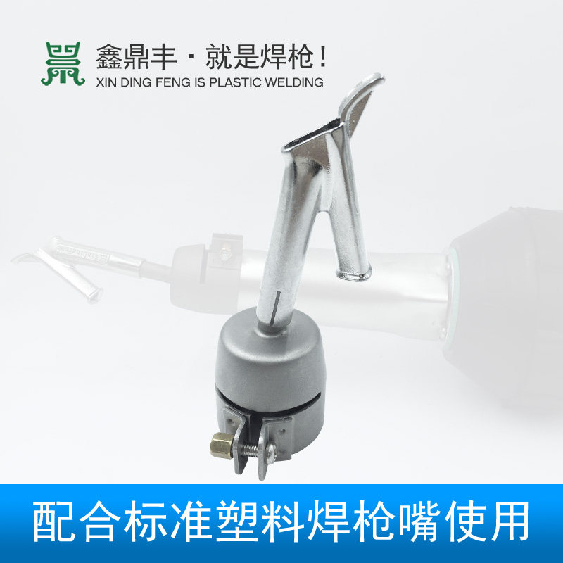 PVC地板塑料焊枪Y型三角快速焊嘴PP板热风枪配件U枪嘴拖嘴可插焊,淘宝优惠券,粉丝福利购,淘宝优惠卷