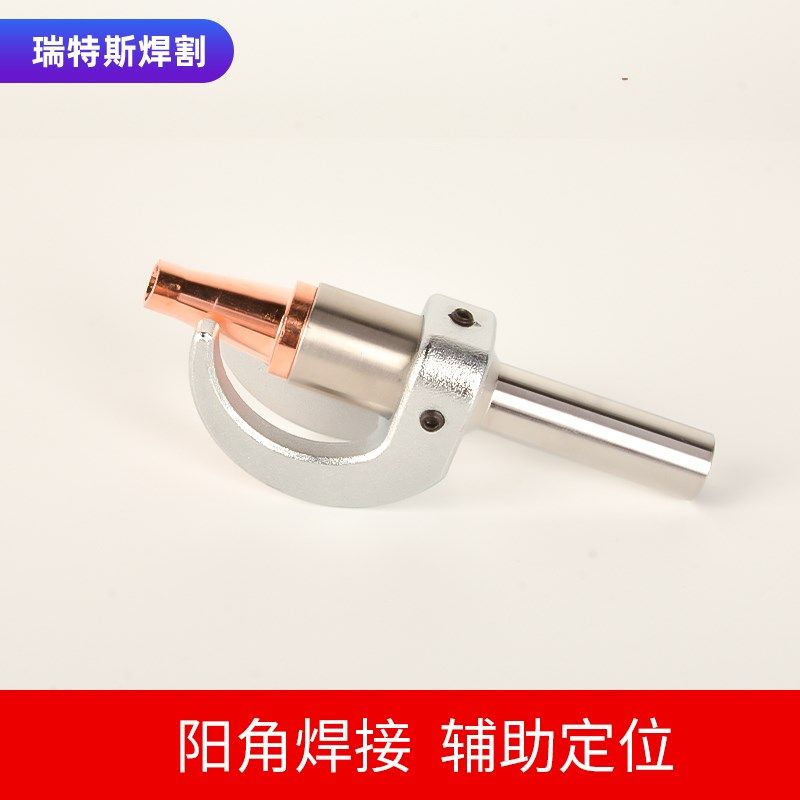 激光手持焊接阳角夹具定位器焊机辅助G适配伟业等枪头M16刻度管,淘宝优惠券,粉丝福利购,淘宝优惠卷