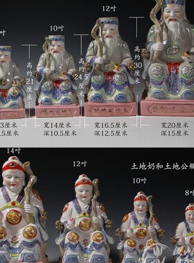速发8至14吋釉下彩土地公土地奶土地爷土地婆陶瓷佛像福德正神像