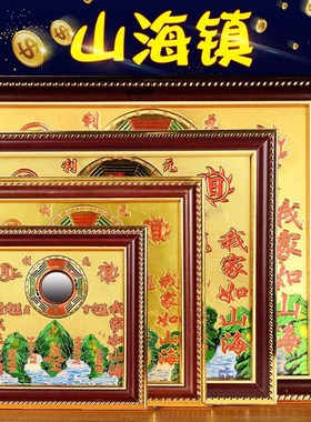 山海镇纯铜入户大门三海阵图挂件麒麟八卦镜山水镇室外山海图室内