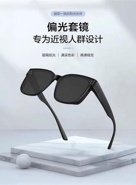 北泽套镜偏光太阳镜男女可套近视眼镜一镜二用开车墨镜夏季防晒