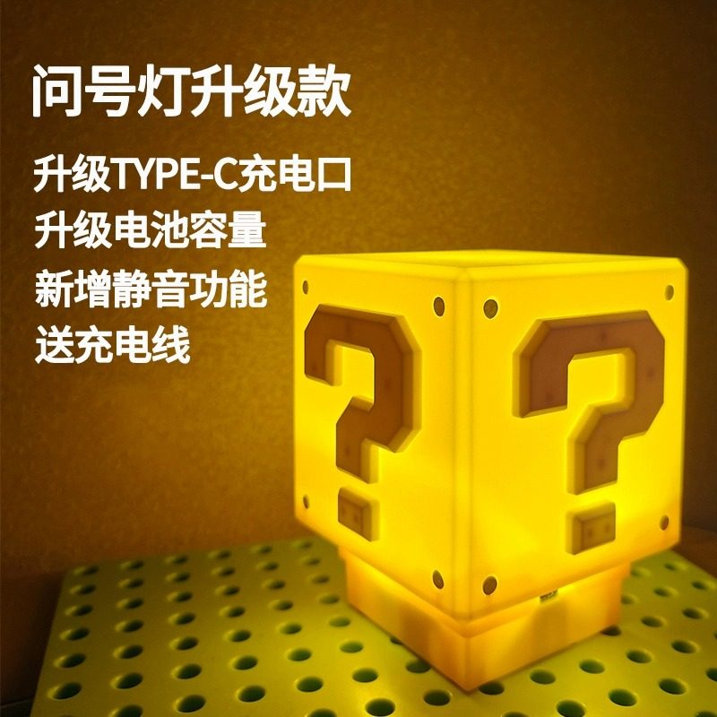 马里奥问号小夜灯卧室桌面摆件睡眠灯智能语音氛围照明灯生日礼盒,淘宝优惠券,粉丝福利购,淘宝优惠卷