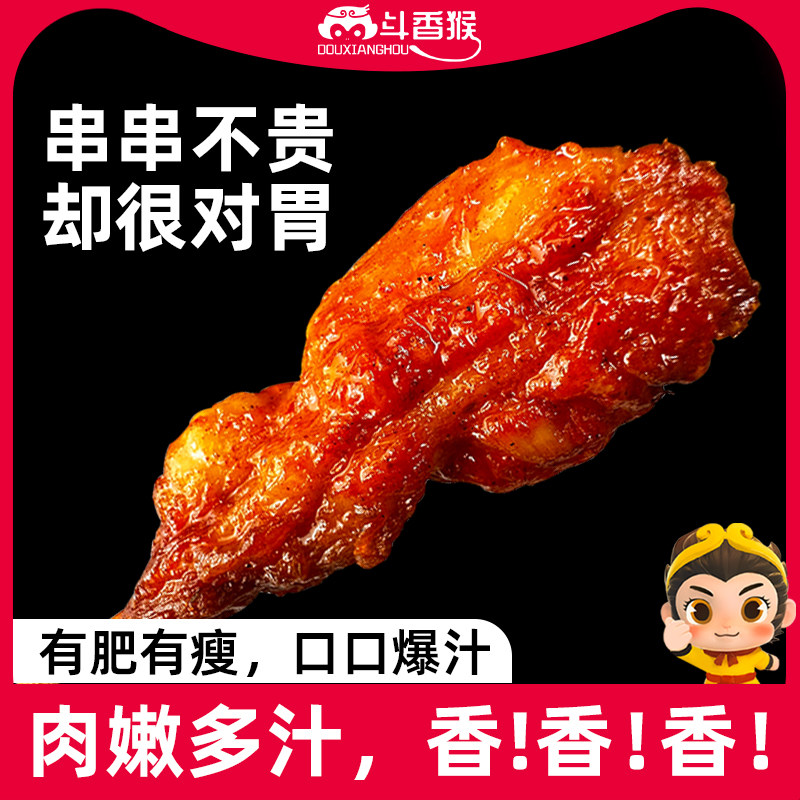 带皮凤背肉串辣条味摆摊商用半成品小吃空气炸锅美食鸡肉烧烤串,淘宝优惠券,粉丝福利购,淘宝优惠卷