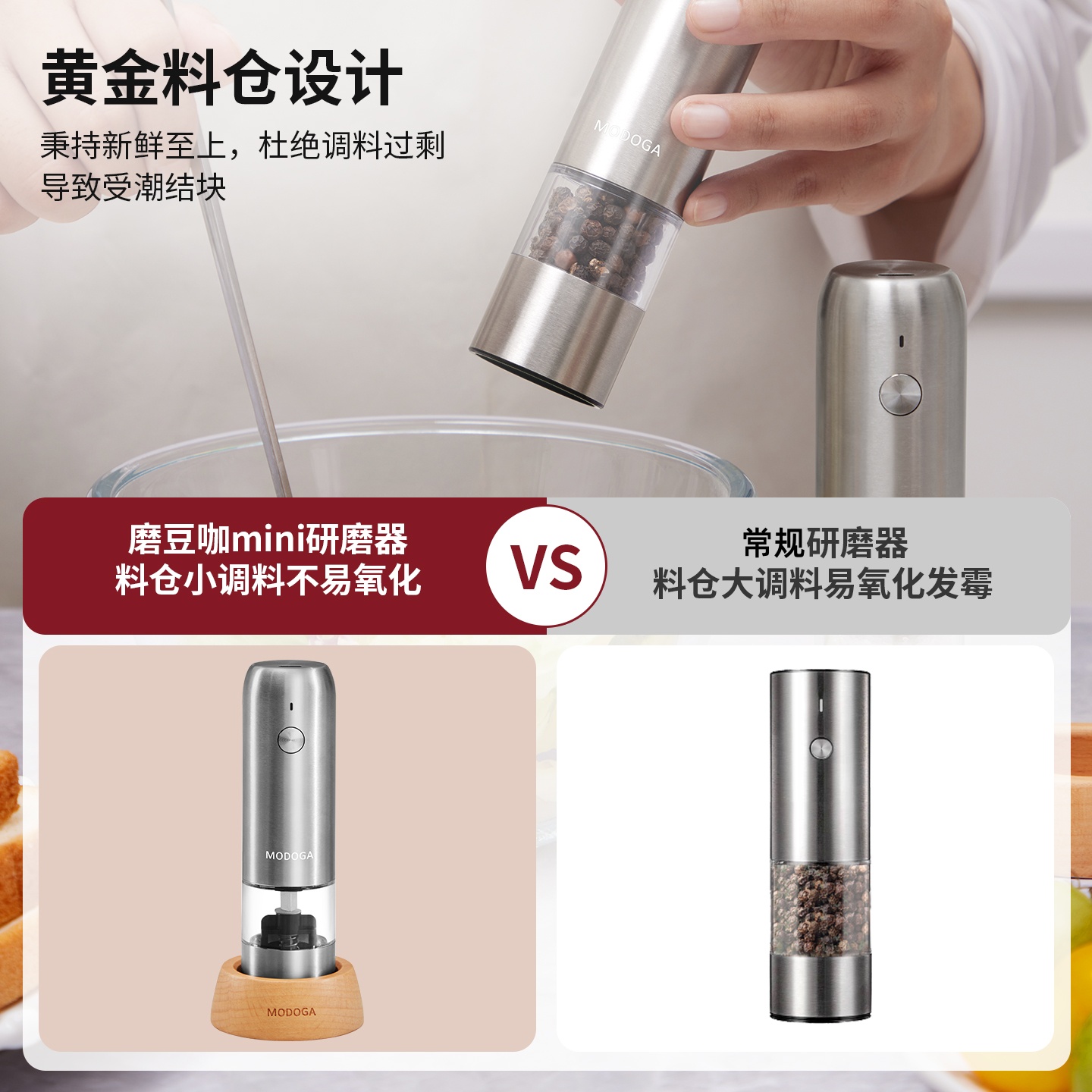 modoga电动黑胡椒海盐研磨器亚麻籽厨房家用不锈钢研磨自动调料器