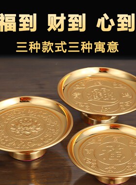 速发合财供果果盘佛前贡品供盘供奉金神爷铜水果盘供佛果盘