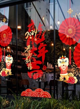 2024龙年中秋快乐玻璃贴纸十月国庆装饰新款商场橱窗布置静电贴纸