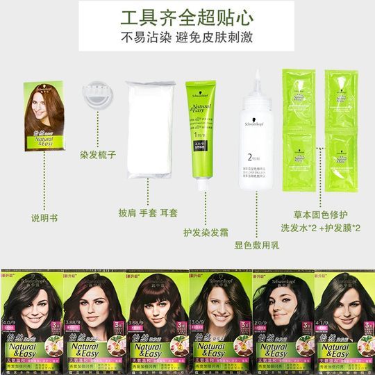 Schwarzkopf Yiran hair dye plant pure home hair dye cream women's popular color whitening hair dye cream to cover white hair