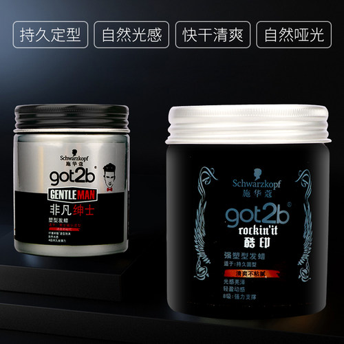 施华蔻got2b酷印发蜡发泥8级定型清香持久自然蓬松保湿男士便捷式 - 图1