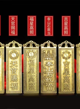 纯铜挂牌泰山石敢当吉星福星高照天官F赐福山海镇家居摆件挂件中