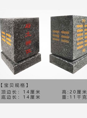 泰山石原石石敢当 山o海镇 室内室外 石敢当摆件 山海镇 后土之位