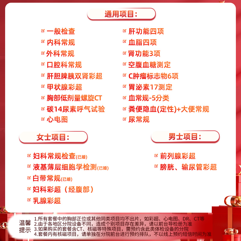 慈铭体检 成人尊享 胸部CT 肿瘤标志物 体检卡 北京专属体检套餐