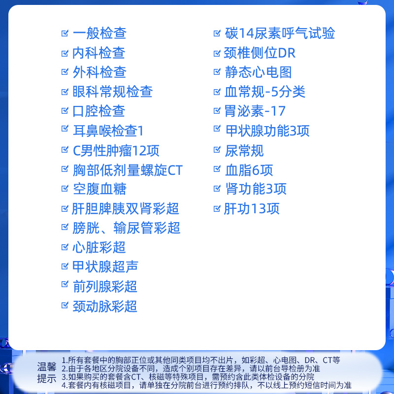 慈铭体检  男性臻选体检套餐 男士全身健康体检套餐