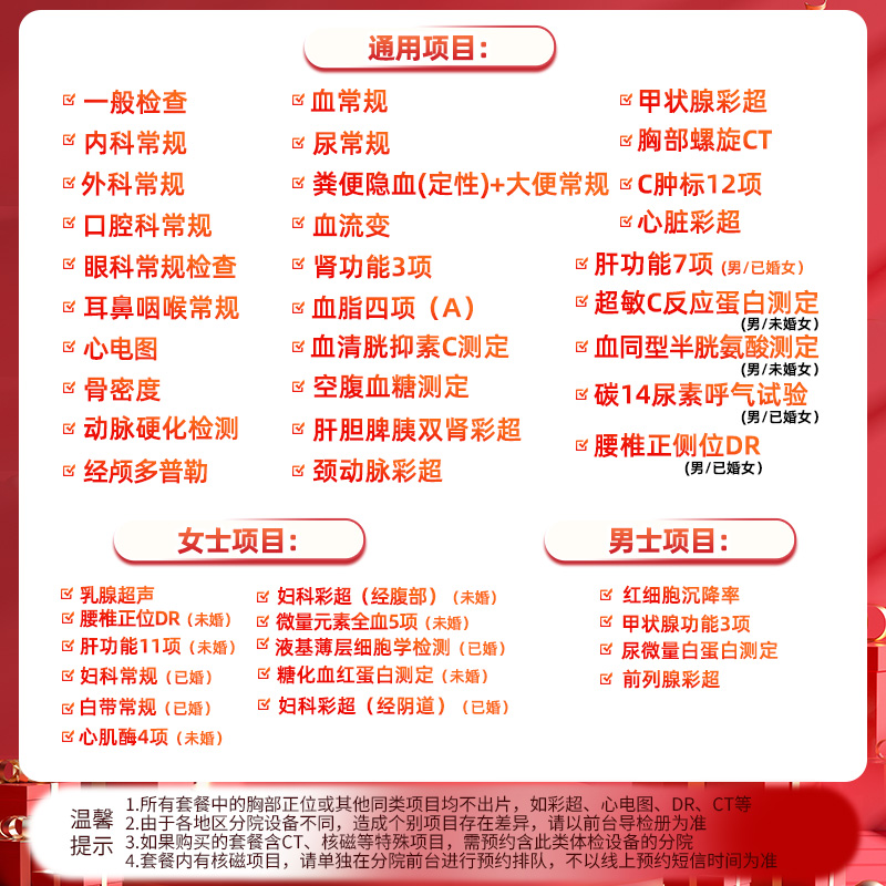 慈铭体检 感恩高端 胸部CT 肿瘤标志物 体检卡 北京专属体检套餐