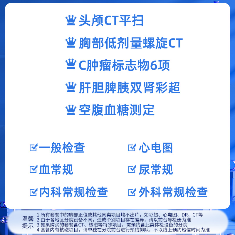 慈铭体检 中青年优选 胸部CT头部CT  双CT体检卡北京专属体检套餐
