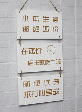 本店不议价谢绝还价提示牌创意挂牌服装店温馨小心妆容标识牌定制