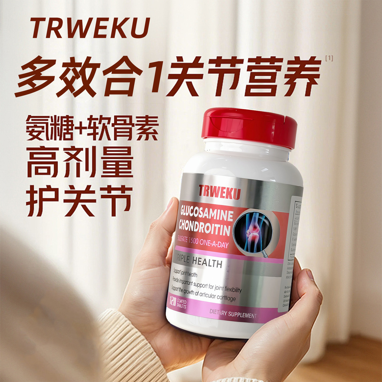 TRWEKU7氨糖软骨素钙片维骨力氨基葡萄糖钙关节灵骨维力