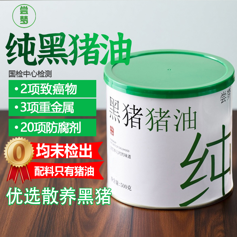 尝梦黑猪油家用土猪油食用油拌粉拌饭烘焙起酥油动物油膏荤油板油