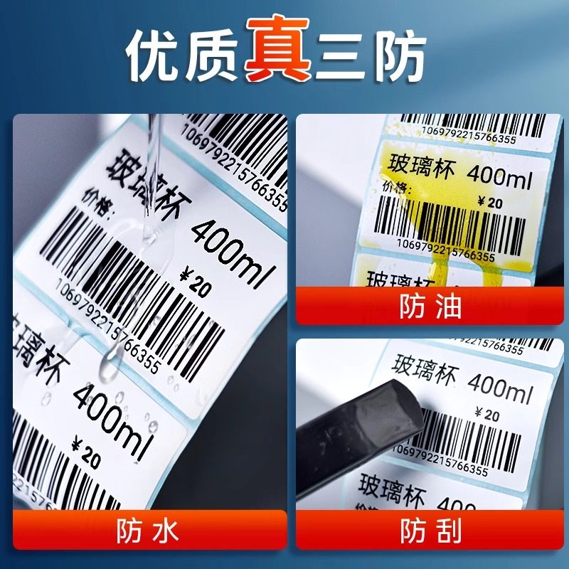 加粘加厚三防热敏不干背胶打印纸机条码面单食品留样标签贴纸防水