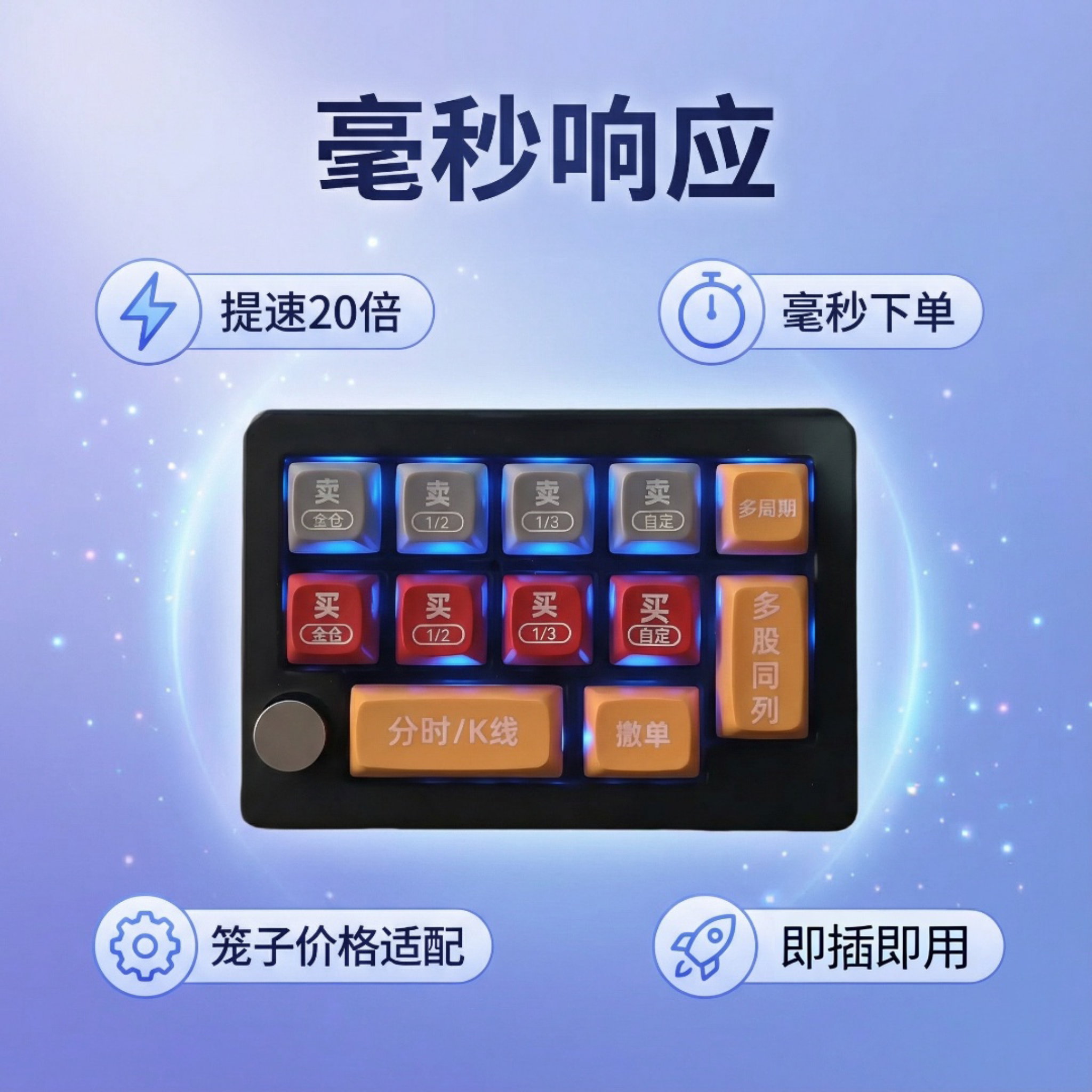 炒股票专用专业价格笼子一键下单买卖快速交易打板神器快捷键盘