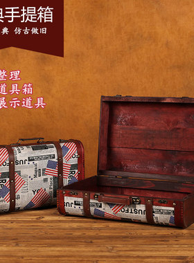 复古欧式手提箱摆件客厅橱窗装饰箱子美式收纳箱拍照摄影道具背景