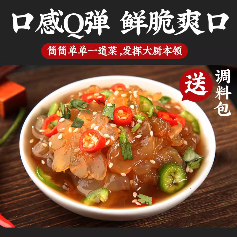 海蜇头开袋即食凉拌大连特产非特级海蜇皮头特产美食官方旗舰店,淘宝优惠券,粉丝福利购,淘宝优惠卷