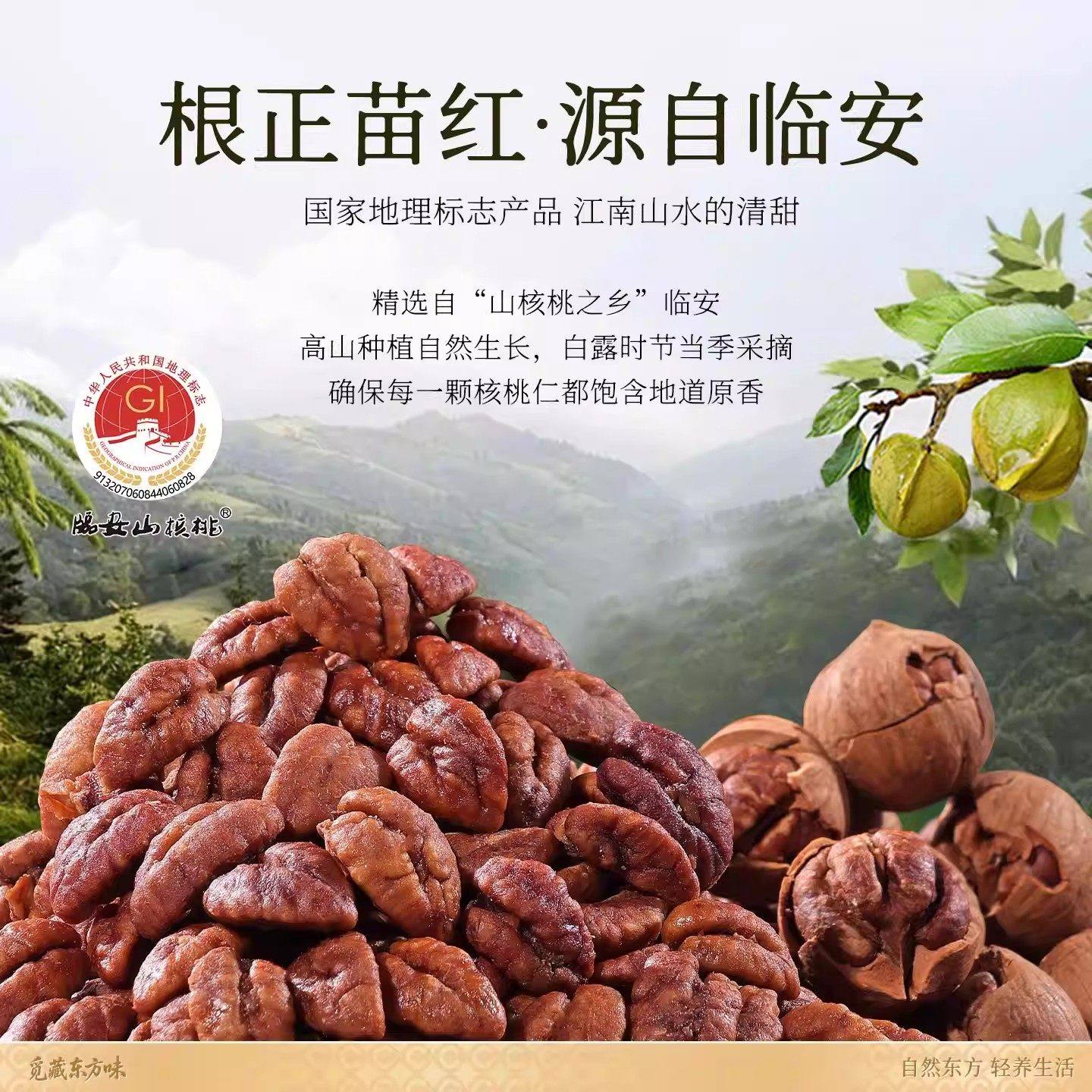 25年新货临安山核桃仁净重独立小包装野生小核桃仁坚果炒货零食,淘宝优惠券,粉丝福利购,淘宝优惠卷