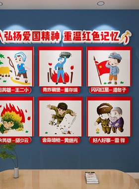 速发幼儿园环创红色主题文国教育爱化墙贴教室饰置装布环境建设宣