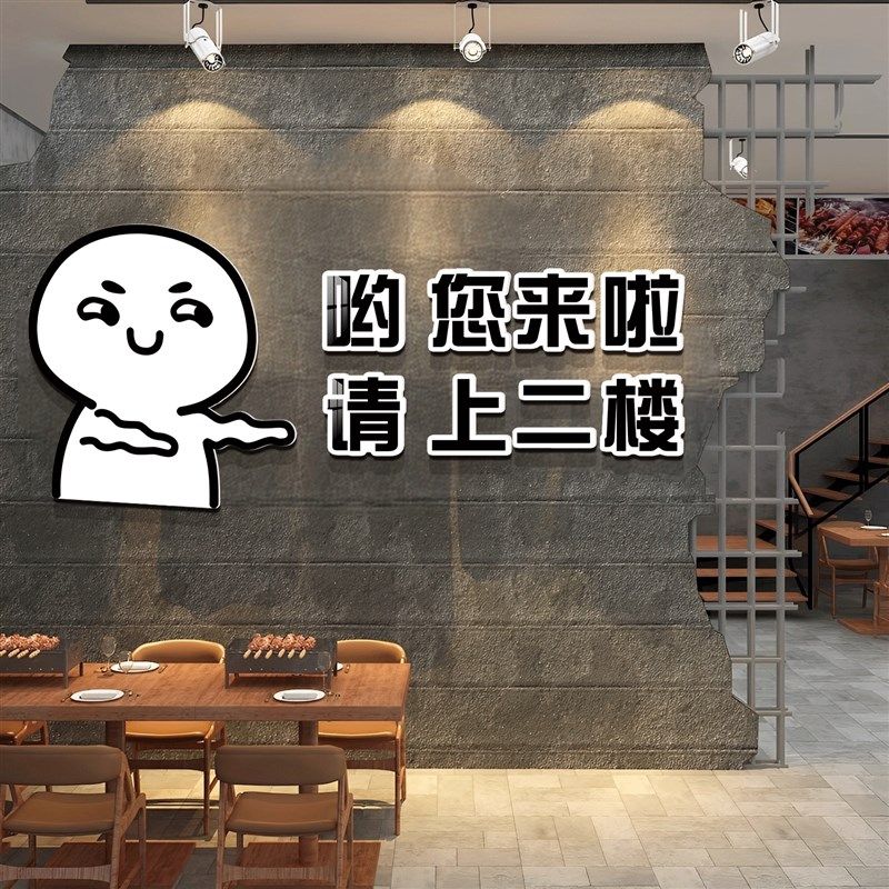 速发餐饮火锅烧墙面装饰请上二楼墙贴纸指示壁创意小吃店烤文化墙,淘宝优惠券,粉丝福利购,淘宝优惠卷