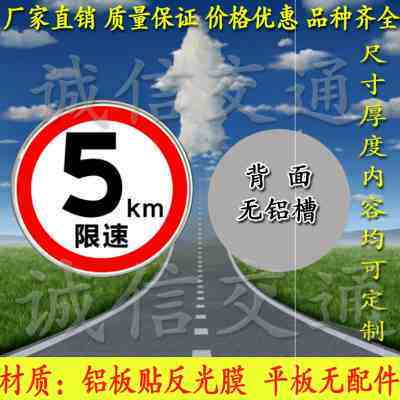 速发全厂限速5公里小区限速厂区限速标识牌指示牌道路限速交通标 - 图2