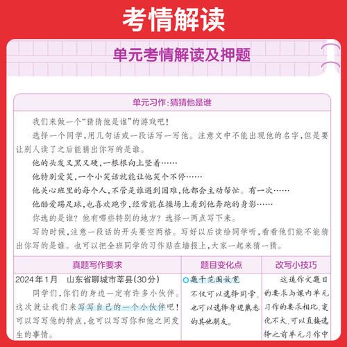 2026秋新版一本小学语文同步作文训练二三年级四年级五年级六年级上册下册写作技巧素材积累真题拓展范文人教课本教材配套优秀满分 - 图0