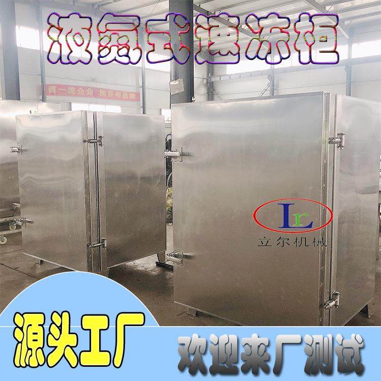 鲳鱼速冻柜肉制品厂商用液氮速冻柜文创雪糕液氮急冻速冻柜,淘宝优惠券,粉丝福利购,淘宝优惠卷