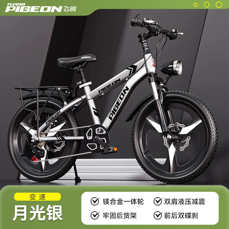 飞鸽儿童自行车6-12到10到15岁男女孩单车中大童青少年变速山地车,淘宝优惠券,粉丝福利购,淘宝优惠卷