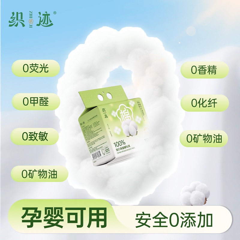织迹官方洗脸巾一次性纯棉100%全棉壁挂式棉柔巾母婴可用洁面巾