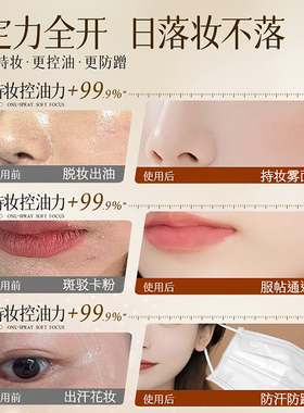 【大明星同款】定妆喷雾持久